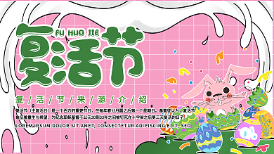 粉色复活节来源介绍习俗