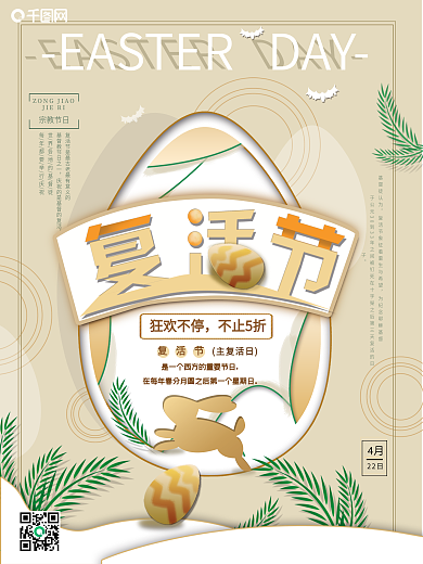 平面海报原创复活节节日宣传黄色简约风