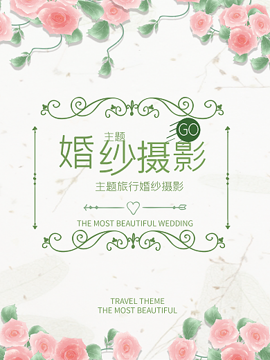 典雅婚纱摄影海报