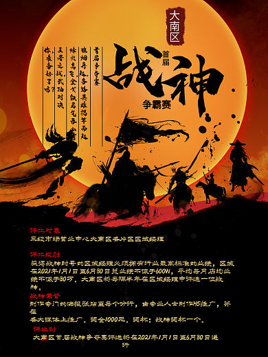 黑色古代战争海报图片