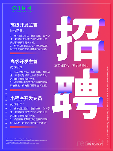 创意招聘海报校招字体变形