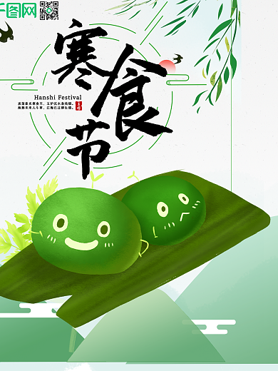 寒食节青团小清新节日海报