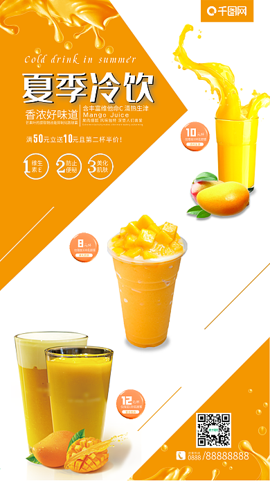 夏季冷饮果汁奶茶美食促销宣传广告