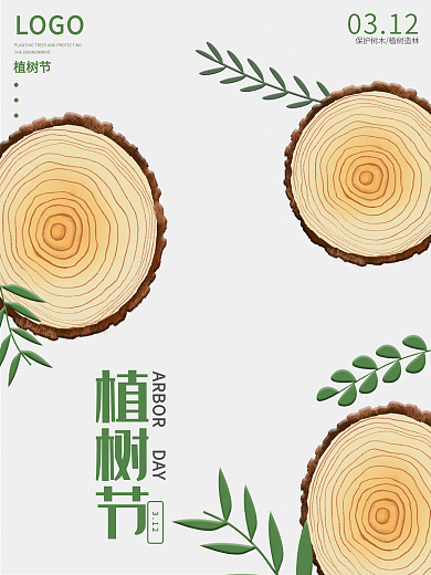 植树节清新唯美公益宣传唯美海报