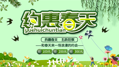 小清新2021约惠春天春季促销展板