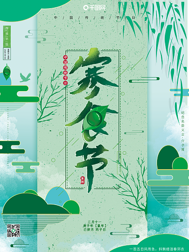 原创手绘复古传统节日寒食节青团广告海报