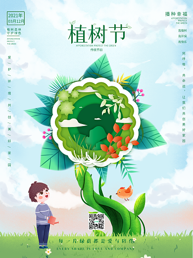 植树节海报3.12春季小清新绿色春天