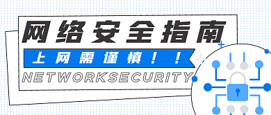 简约网络安全指南