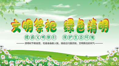 原创清明文明祭祀
