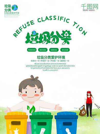 创意卡通垃圾分类公益海报