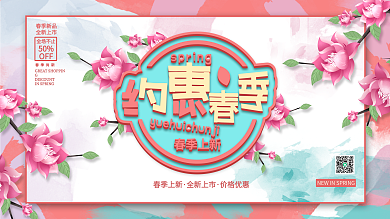 商场超市小清新约惠春季促销海报