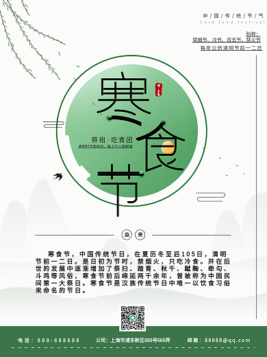 原创高端中国风寒食节节日宣传海报