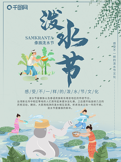 蓝色主题清新泼水节促销海报展示