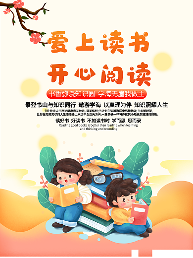 我爱读书 我爱阅读世界读书日宣传海报