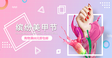 电商春季粉色渐变清新风促销缤纷美甲节海报