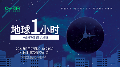 地球一小时蓝色展板