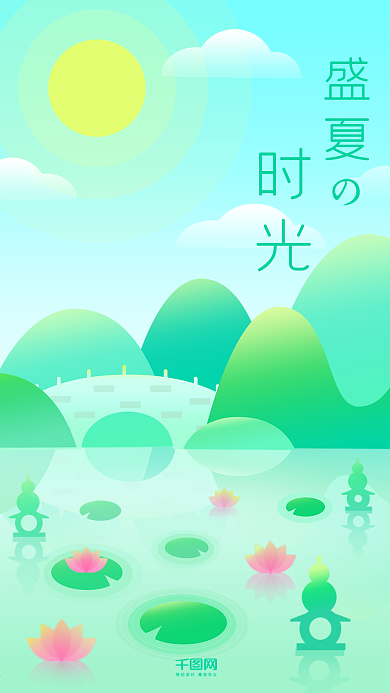 场景渐变原创插画夏天绿色配图海报设计
