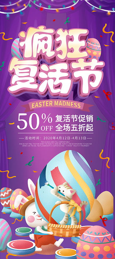 原创喜庆疯狂复活节派对活动促销展架易拉宝