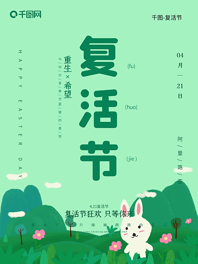 原创插画复活节宣传海报