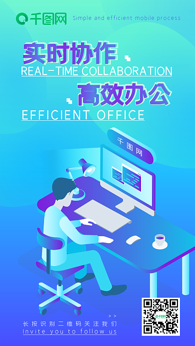 蓝色渐变2.5D扁平互联网办公手机海报