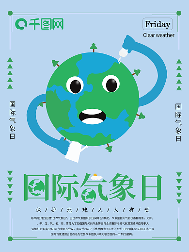 世界气象海报原创设计