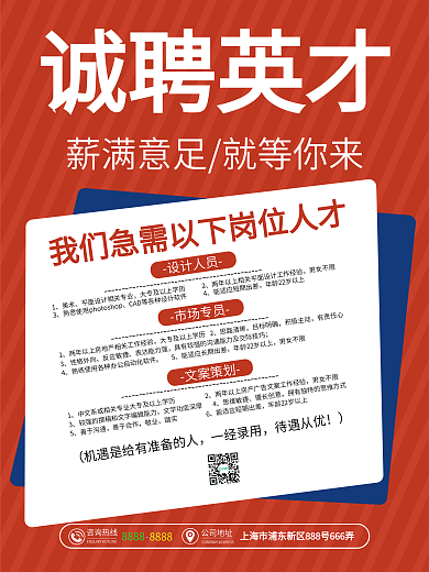 红色商业广告大气公司校园招聘季单页海报