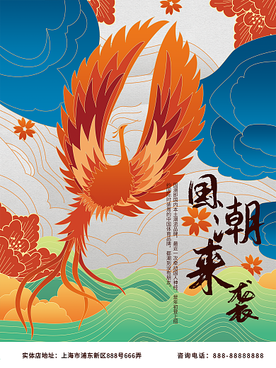 原创国潮复古中国风动物手绘凤凰上新海报