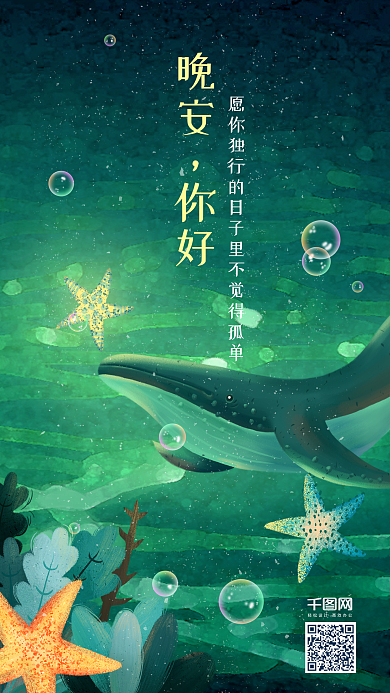 晚安你好治愈大海与鲸鱼原创插画手机用图