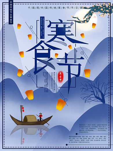 原创手绘创意寒食节海报