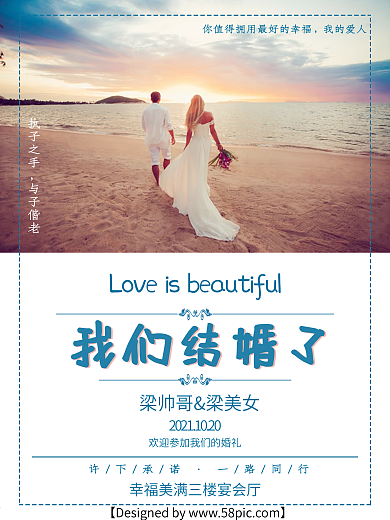 我们结婚了婚礼水牌海报设计