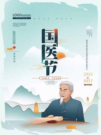 手绘简约中国国医节宣传海报