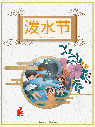 泼水节 中国风 黄金字体设计