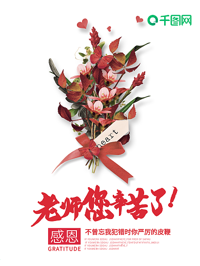 老师您辛苦了教师节宣传海报设计