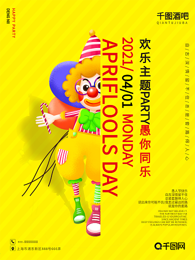愚人节欢乐主题创意海报