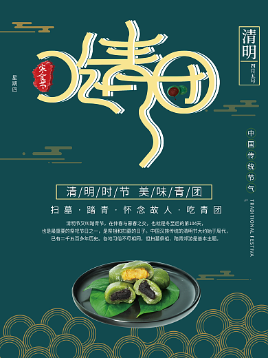 清明摄影图创意宣传海报