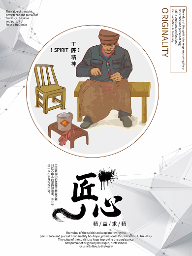 企业文化匠心精神海报