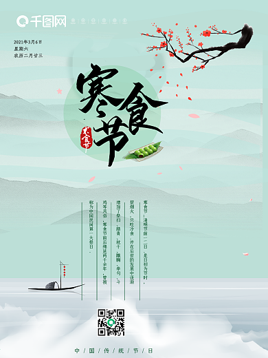 寒食节传统节日促销海报