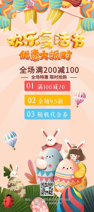原创标题欢乐复活节复活节派对促销展架