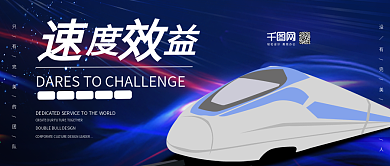 铁路高铁速度效率