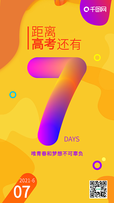 黄色几何渐变高考加油倒计时7天手机海报