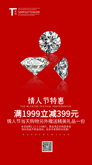 情人节简约大气钻石活动促销手机海报
