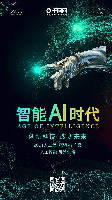科技风智能AI时代手机用图