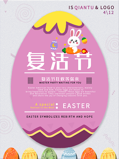 复活节狂欢节日海报