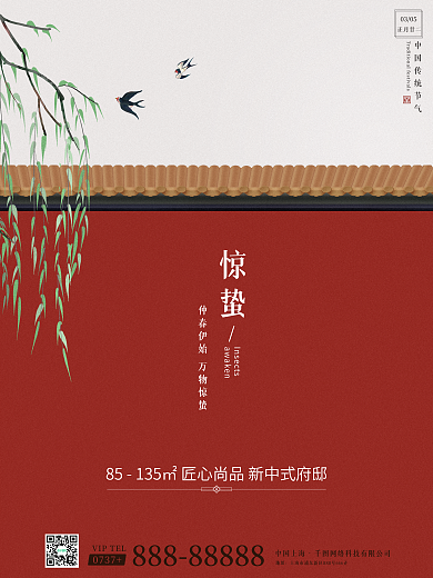 简约大气中国古风惊蛰海报燕子柳枝房地产