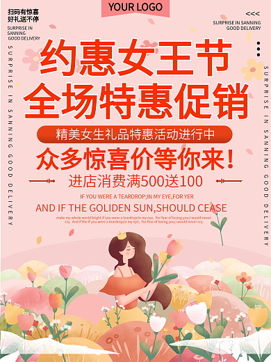 约惠女王节约惠促销宣传海报