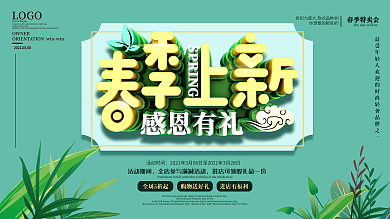简约C4D春季上新促销展板