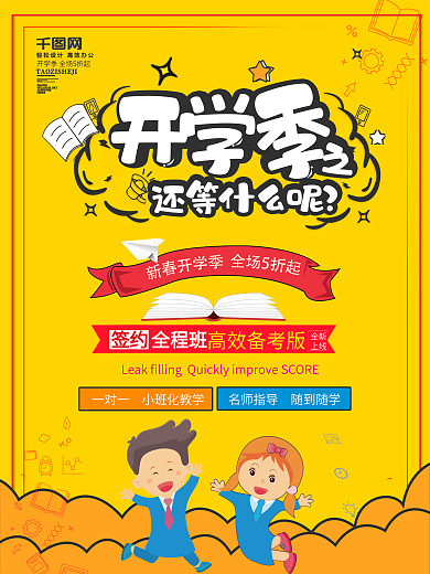 简约创意开学季宣传海报