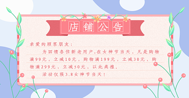 小清新38女神节花卉店铺促销信息公告