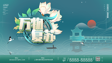 春意春季房地产促销展板