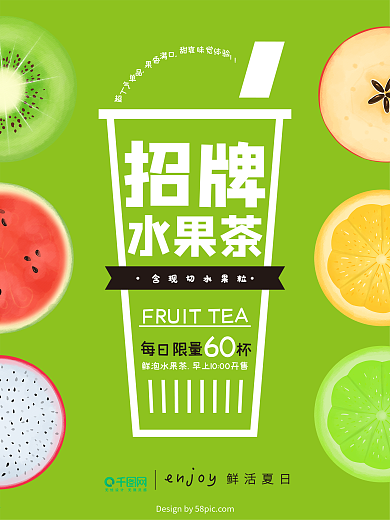 夏日果粒现泡水果茶促销饮品海报